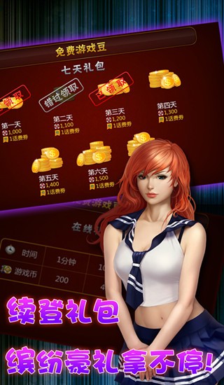 天天爱闯关