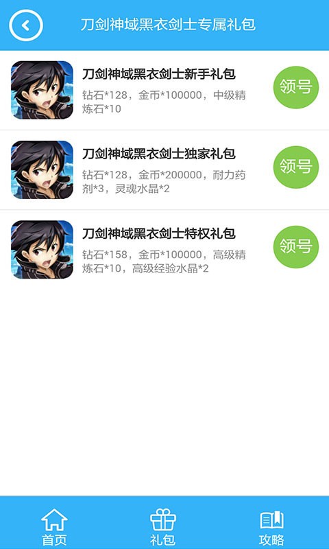 刀剑神魔录送充版