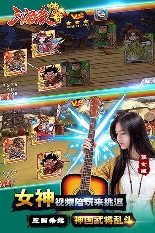 三国杀传奇周年庆女神版