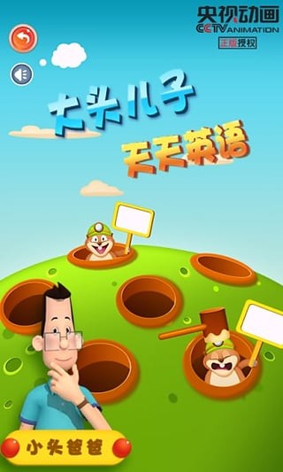 大头儿子乐乐跑酷