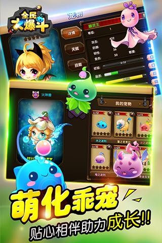 全民大碰撞