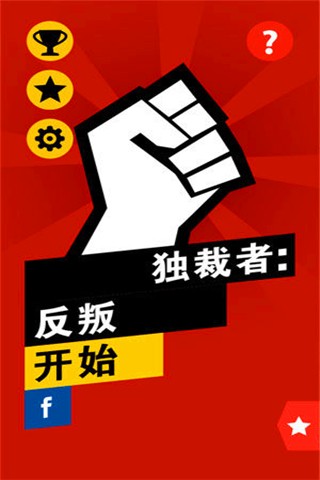 独裁者爆发