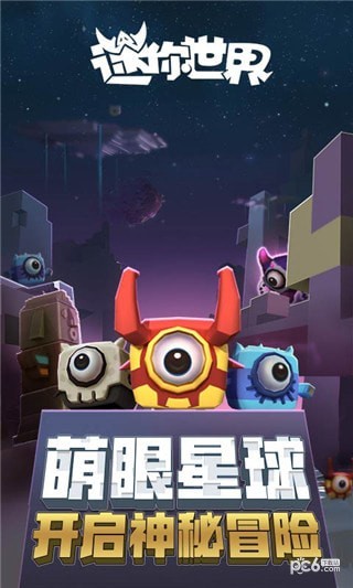 迷你世界之旅