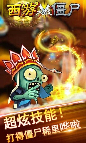 西游大战