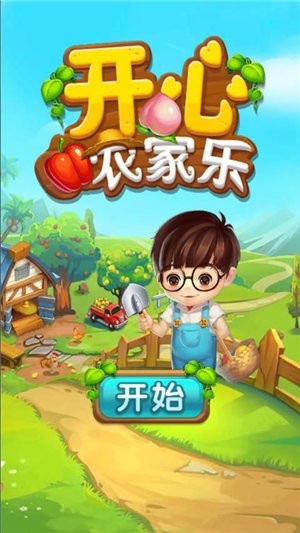 开心农场之热带之旅