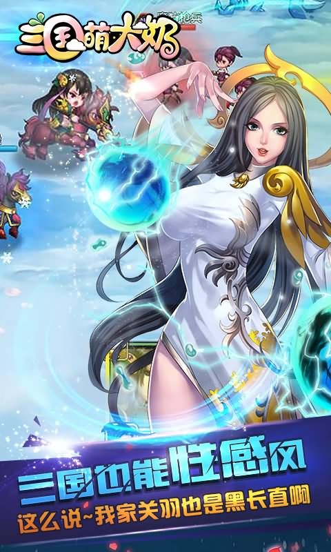 三国萌斗传