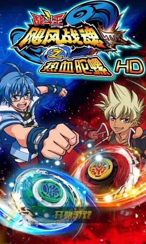 飓风战魂之战斗王3D