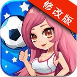 足球大逆袭变态版v1.0.3无限金币钻石