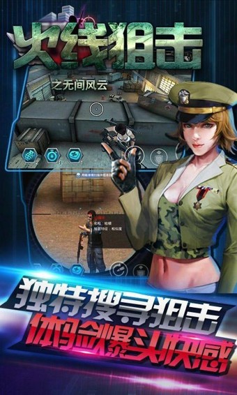 火线狙击手2