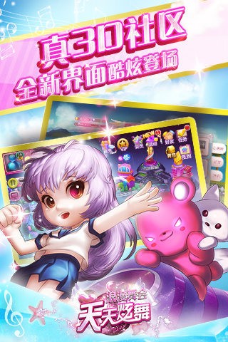 天天炫舞