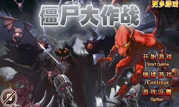 僵尸射击2021