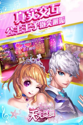 天天炫舞