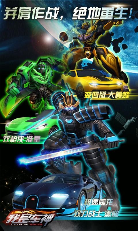 我是车神3D狂飙
