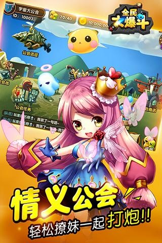 全民大碰撞