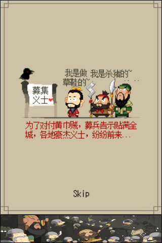 三国志少年游