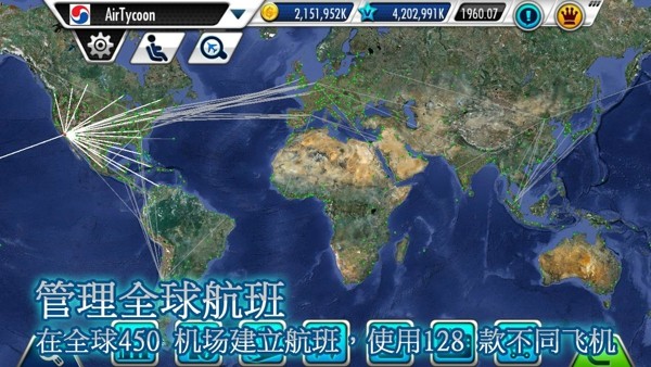 航空大亨4