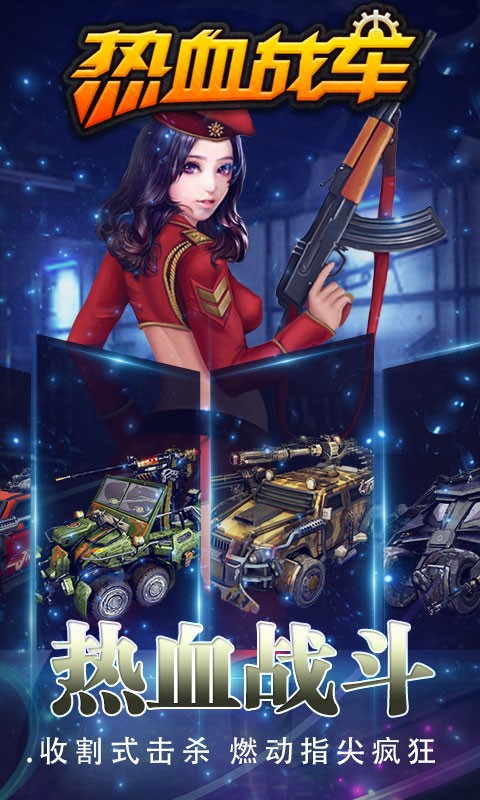热血战刃传奇